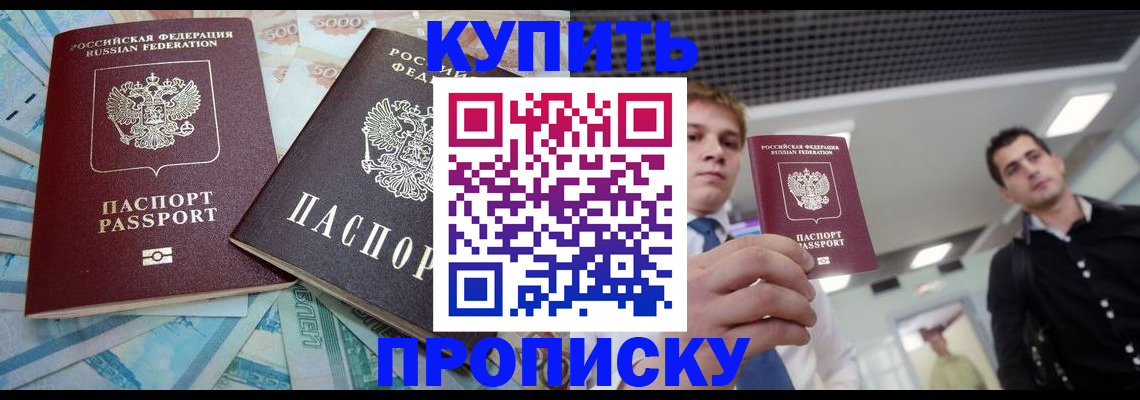 прописка законно в Вытегре