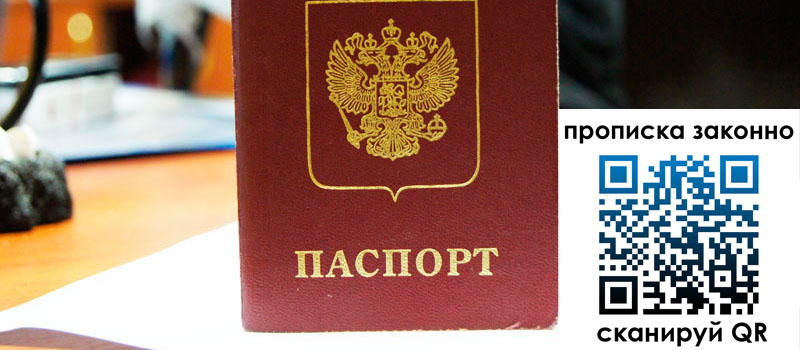 прописка в Вытегре регистрация в Вытегре